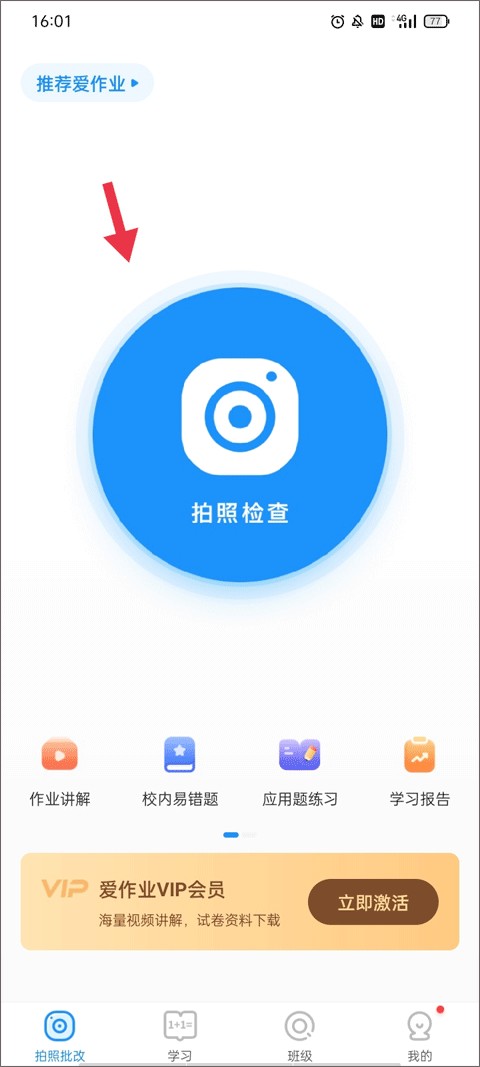 爱作业app图片4