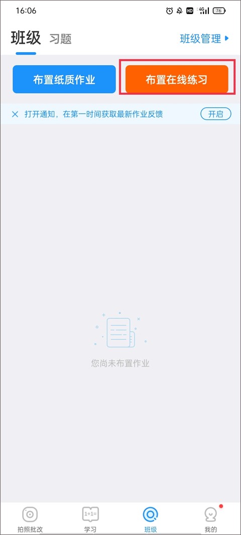 爱作业app图片11