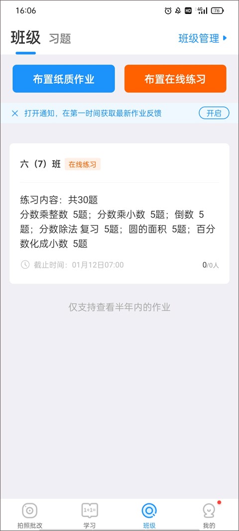 爱作业app图片15