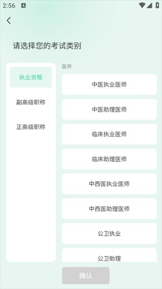 有猿医学切换考试类别图片2