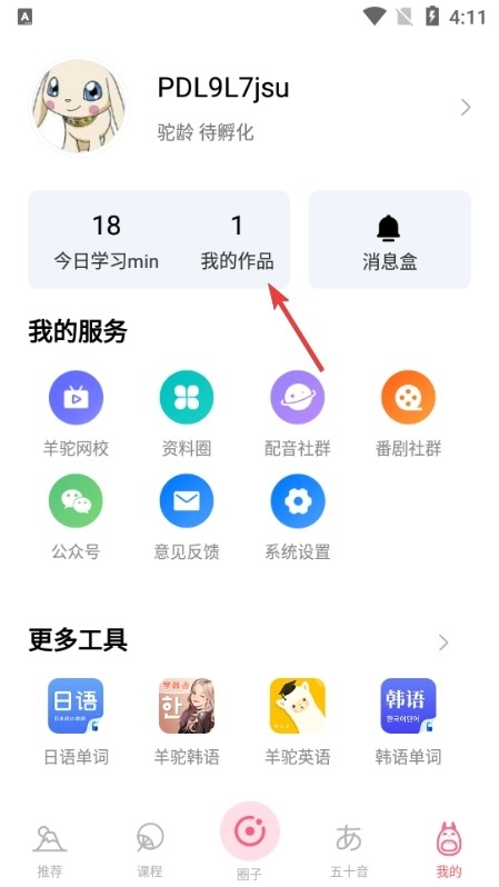 羊驼日语app图片9