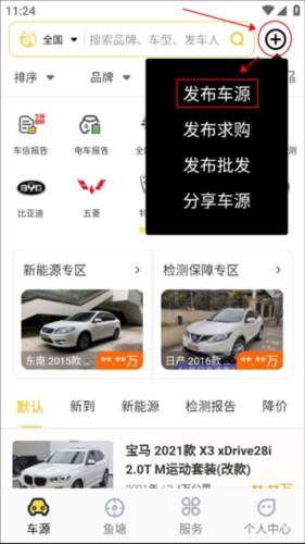 金鱼塘二手车app4