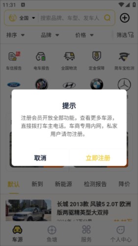 金鱼塘二手车app5