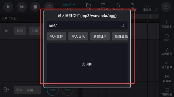 玩酷电音APP图片6