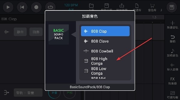 玩酷电音APP图片8