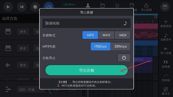 玩酷电音APP图片10