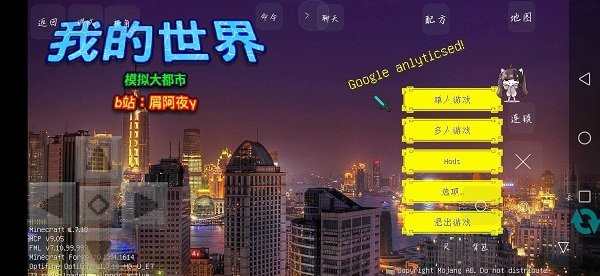 我的世界模拟大都市