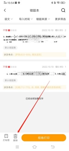 橙果错题本怎么删除错题2