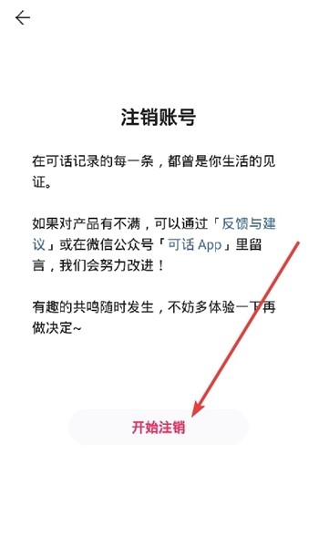 可话app图片13