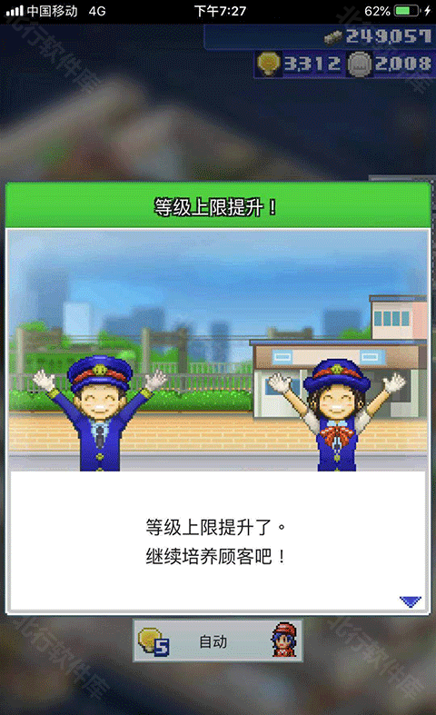 箱庭铁道物语