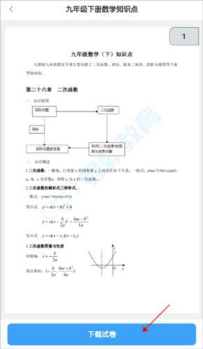 初中英语怎么下载学习资料3