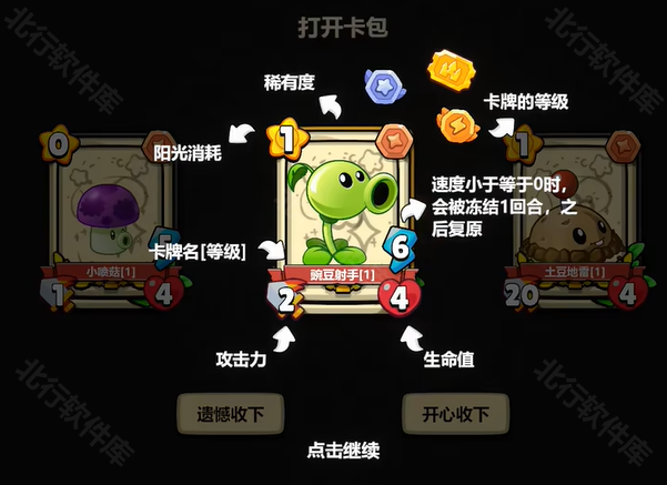 PVZ卡牌