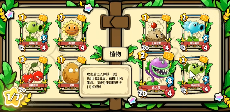 PVZ卡牌