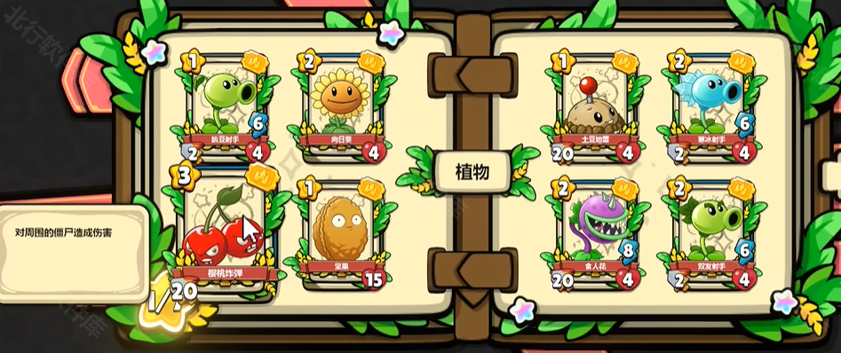 PVZ卡牌