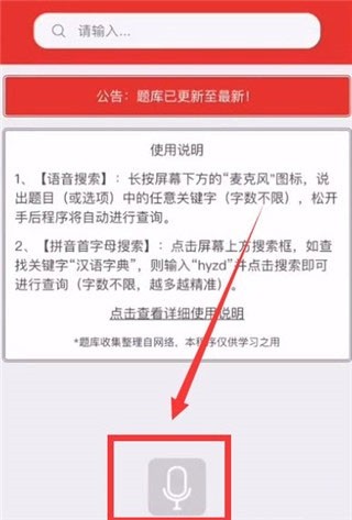 挑战答题助手图片5