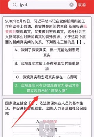 挑战答题助手图片8