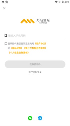 万马爱充电桩app4