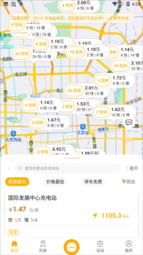 万马爱充电桩app5