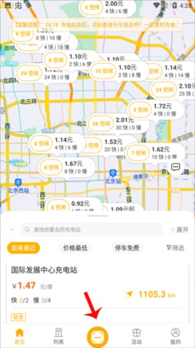 万马爱充电桩app6