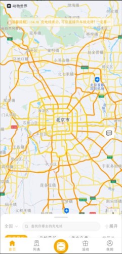 万马爱充电桩app2