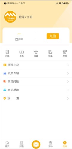 万马爱充电桩app3