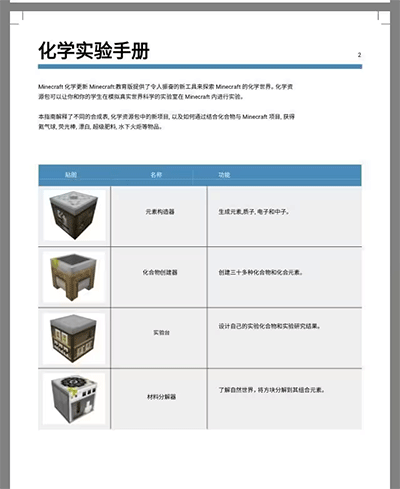 我的世界教育版