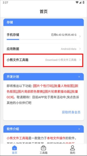 小熊文件工具箱app4