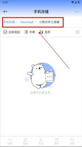 小熊文件工具箱app5