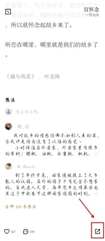 岛读app如何分享到朋友圈图片3