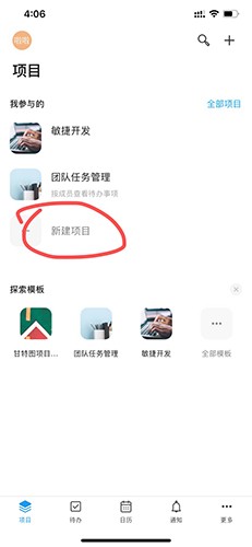 teambition怎么加入项目1