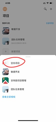 teambition怎么加入项目2