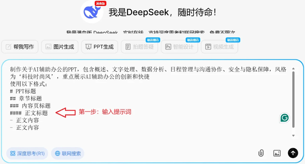 问小白deepseek满血版