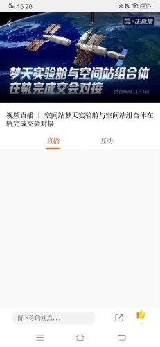 正观新闻怎么看直播2