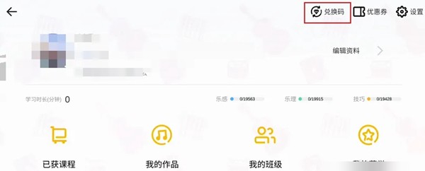 音乐CP使用兑换码图片2