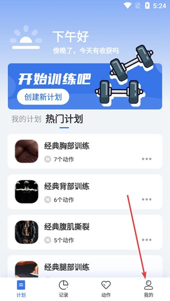 撸铁记APP图片3