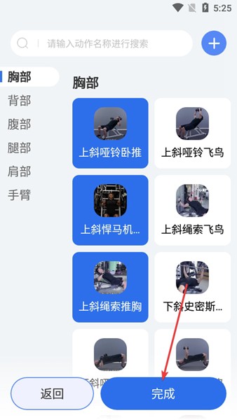 撸铁记APP图片6