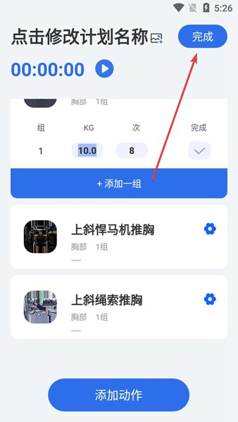 撸铁记APP图片7