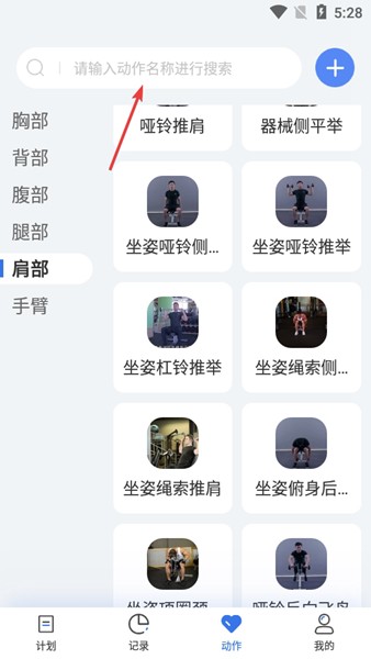 撸铁记APP图片10