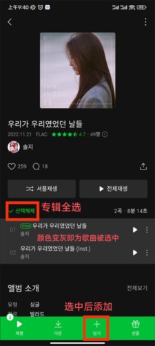 melon app如何添加歌单3