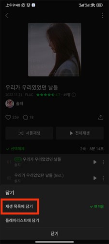 melon app如何添加歌单6