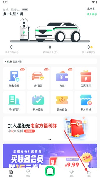 星络充电APP图片6