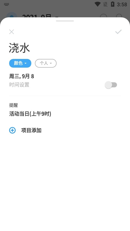 时间积木app图片4