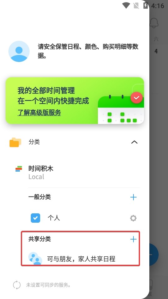 时间积木app图片8