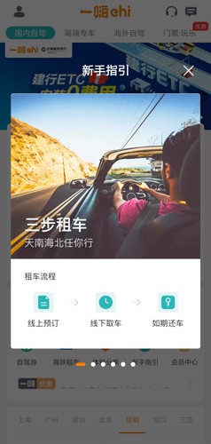 一嗨租车app图片2