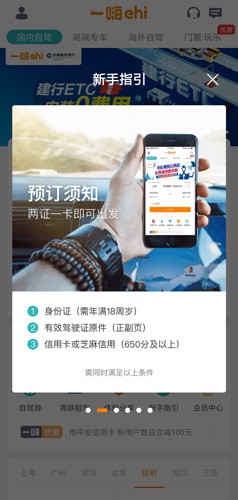 一嗨租车app图片3