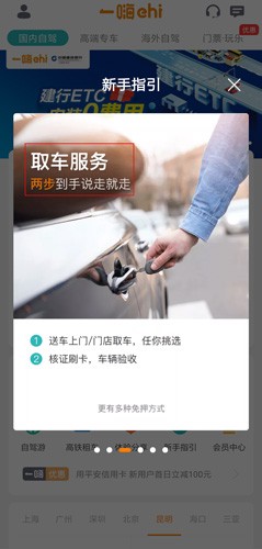 一嗨租车app图片4