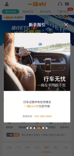 一嗨租车app图片5