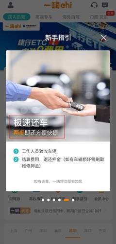 一嗨租车app图片6