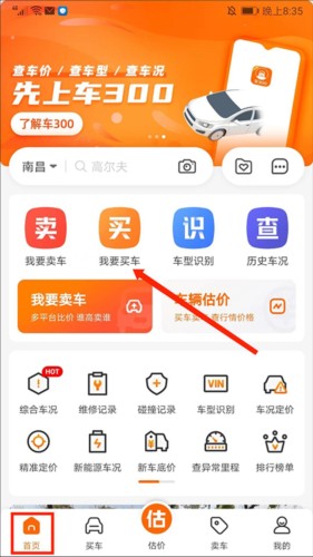 车300新车二手车app2