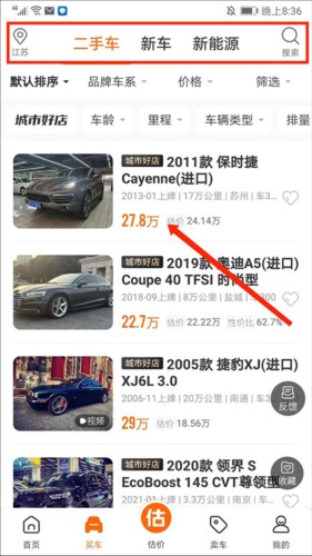 车300新车二手车app3